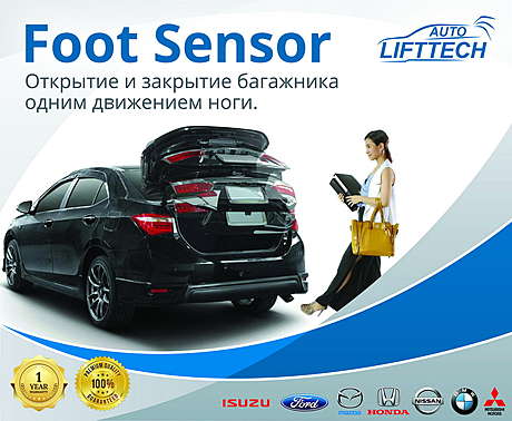 Сенсор Hands Free - Свободные руки. (Foot Sensor)