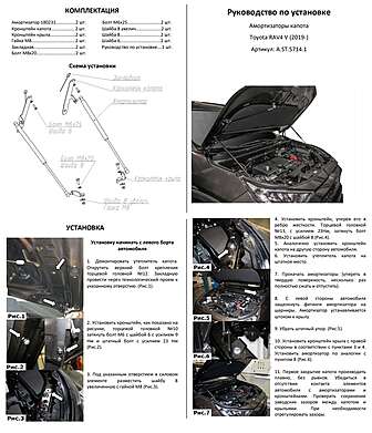 Упор гидропневматический капота с крепежем, 2шт. Rival A.ST.5714.1 для Toyota Rav4 2019-2022